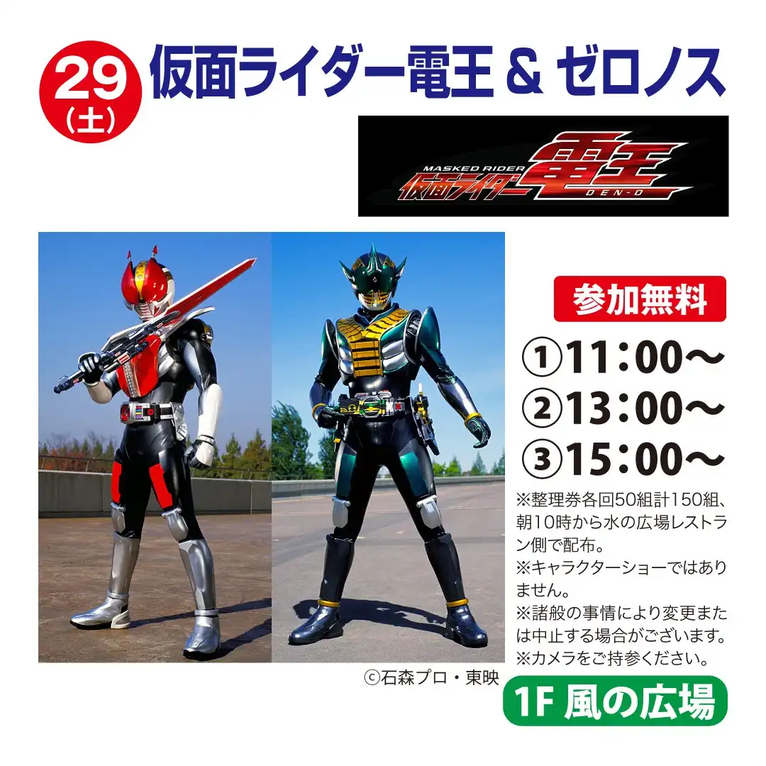 仮面ライダー電王&ゼロノス