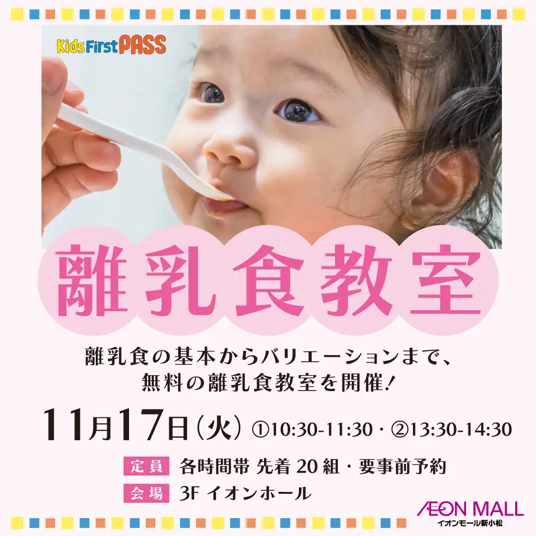 離乳食教室