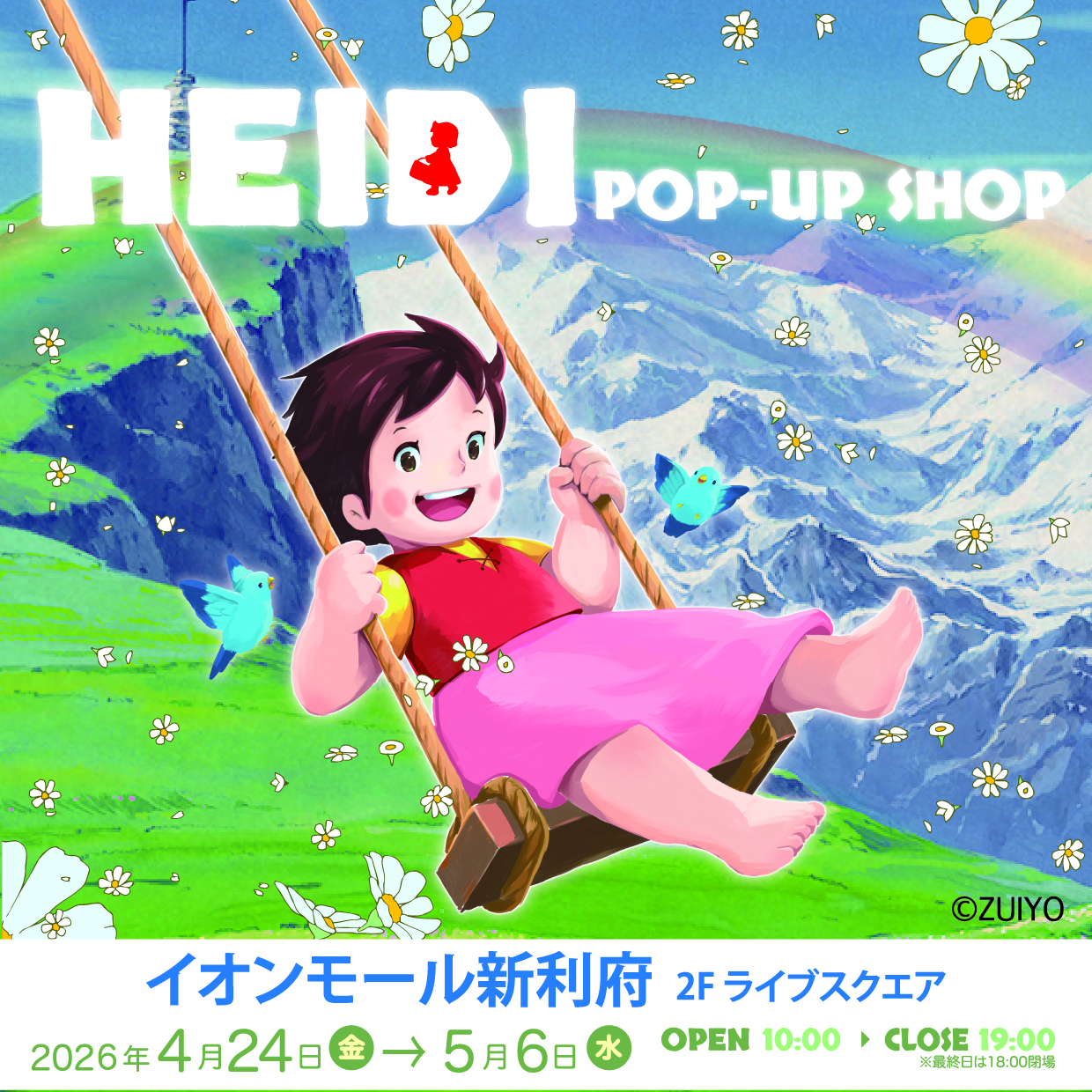 アルプスの少女ハイジPOP-UP SHOP