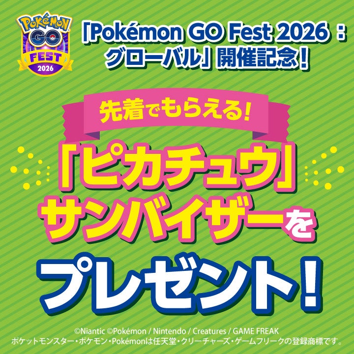 【希少】イベント配布　ポケモンひろば　きねんカード イベント｜「Pokémon GO Fest 2026：グローバル」開催記念「ピカチュウ
