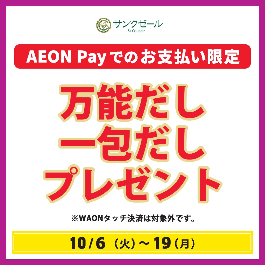 《 10月6日(火)～19日(月) 》
