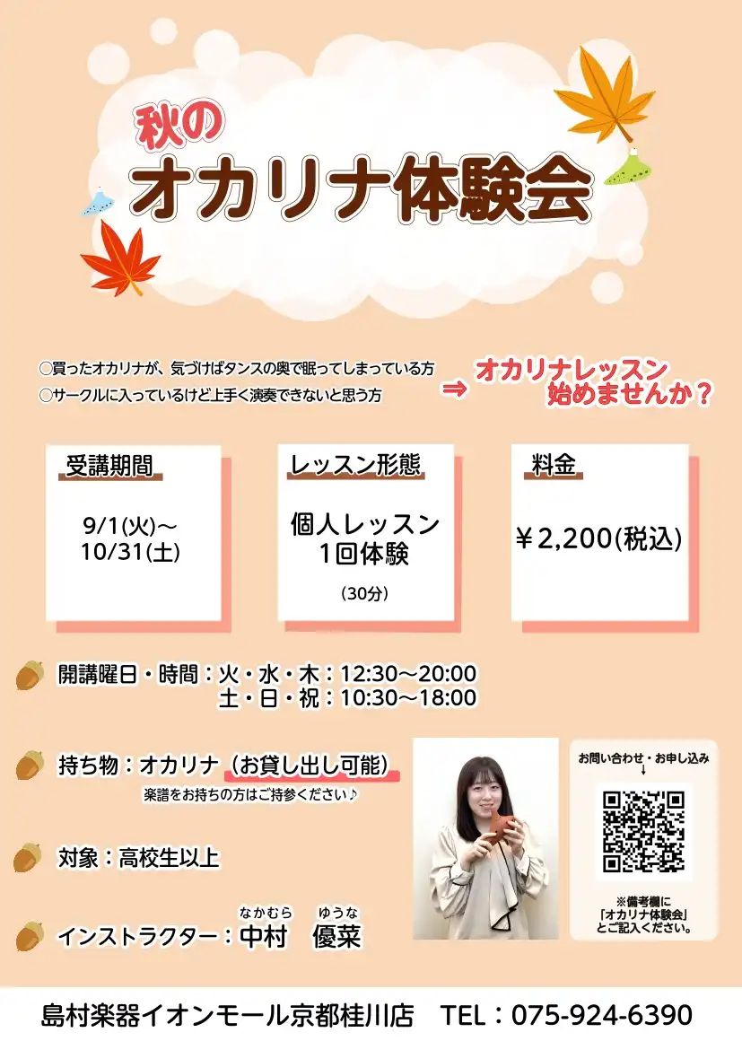 大人のためのオカリナ個人レッスン体験会♪