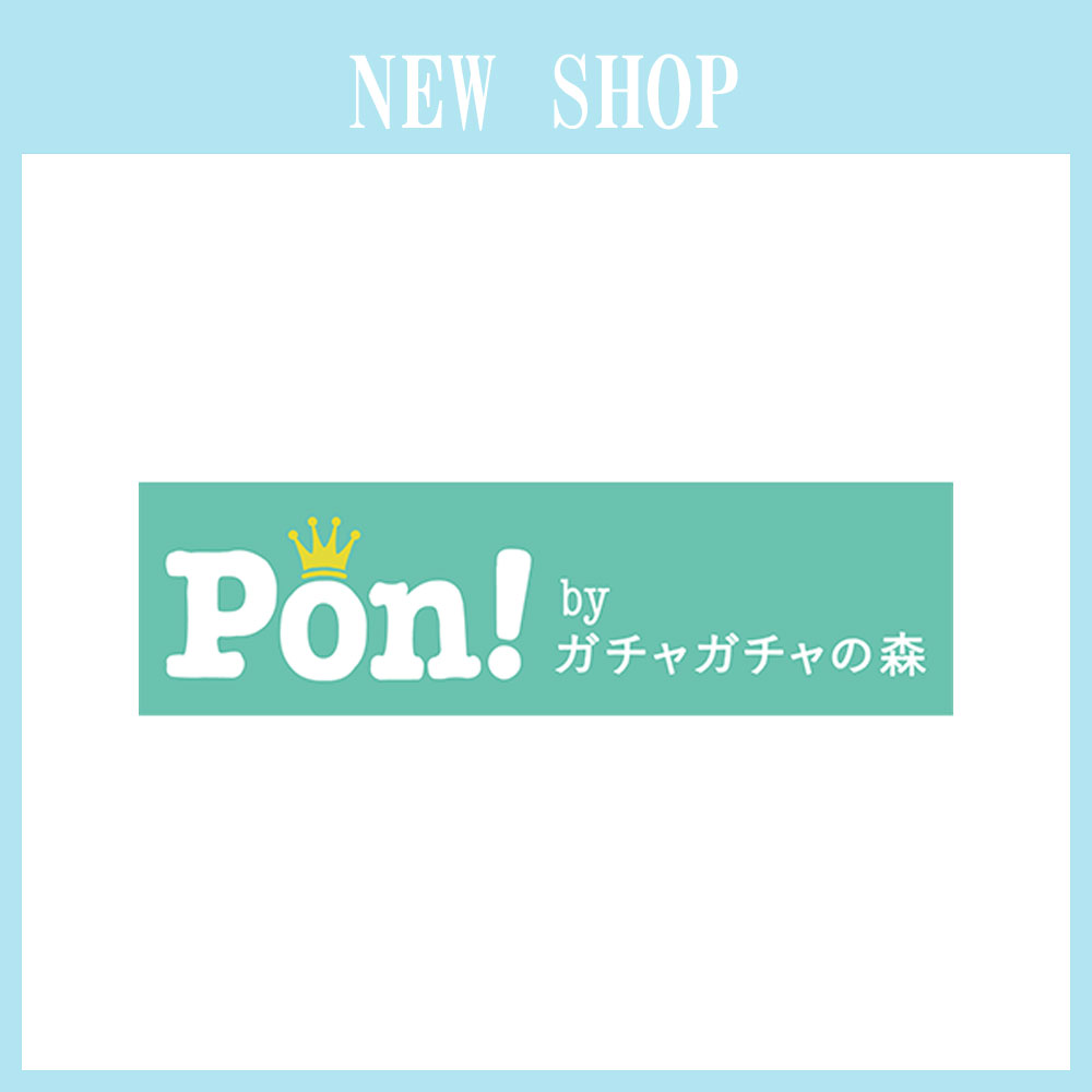 Pon！