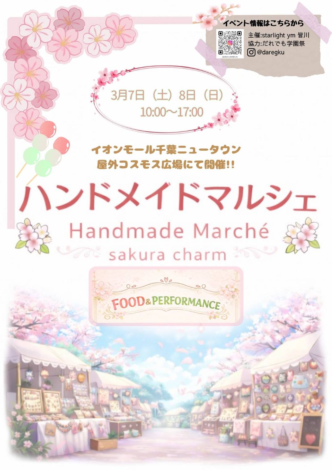 INZAI SAKURA DAYS ~印西春のご当地市~