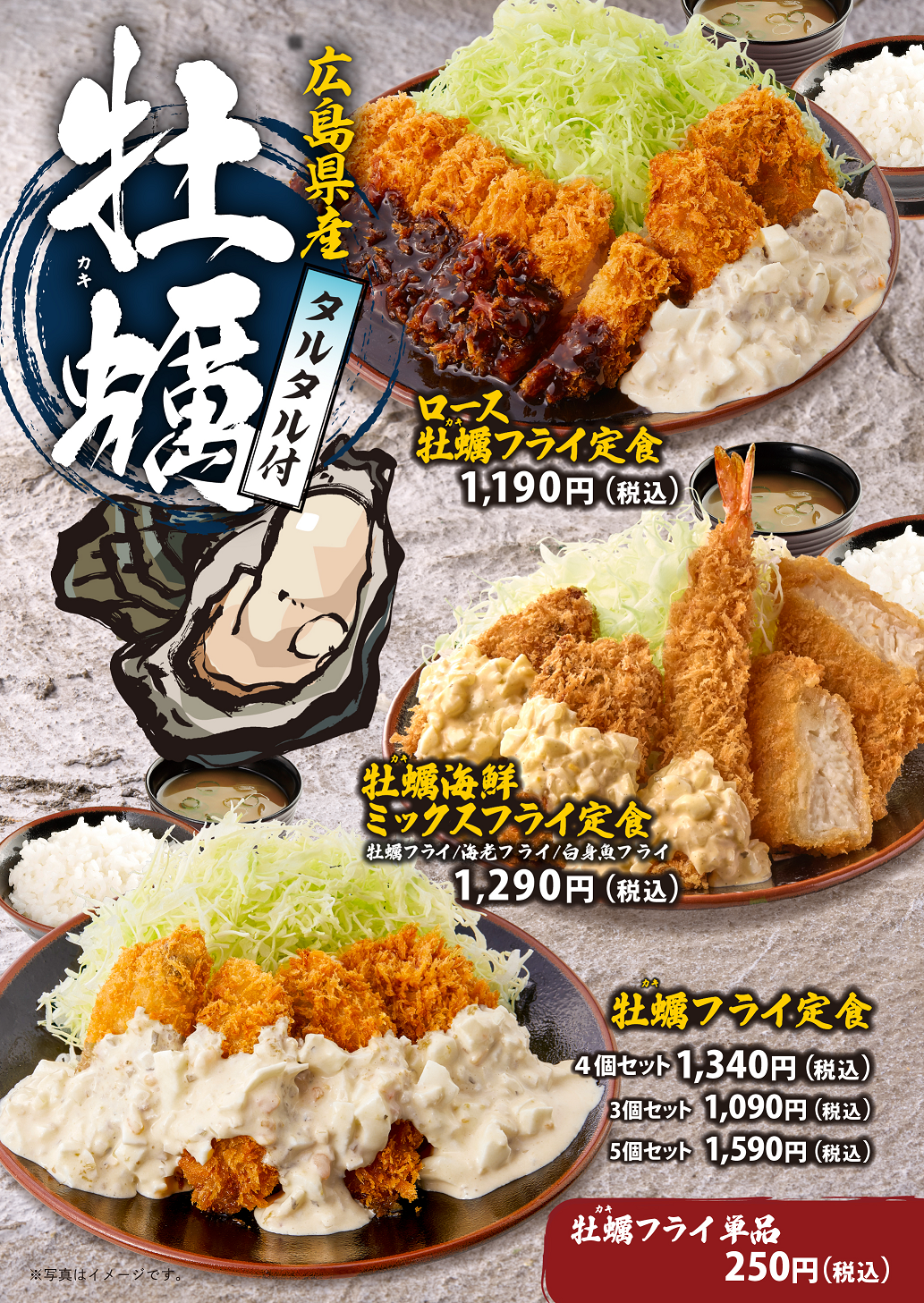 秋の新商品！牡蠣フライ！