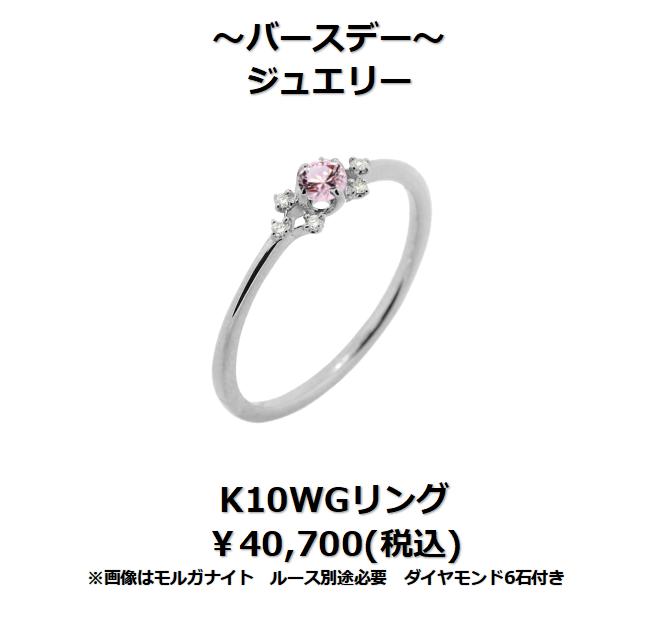 誕生石オーダージュエリー