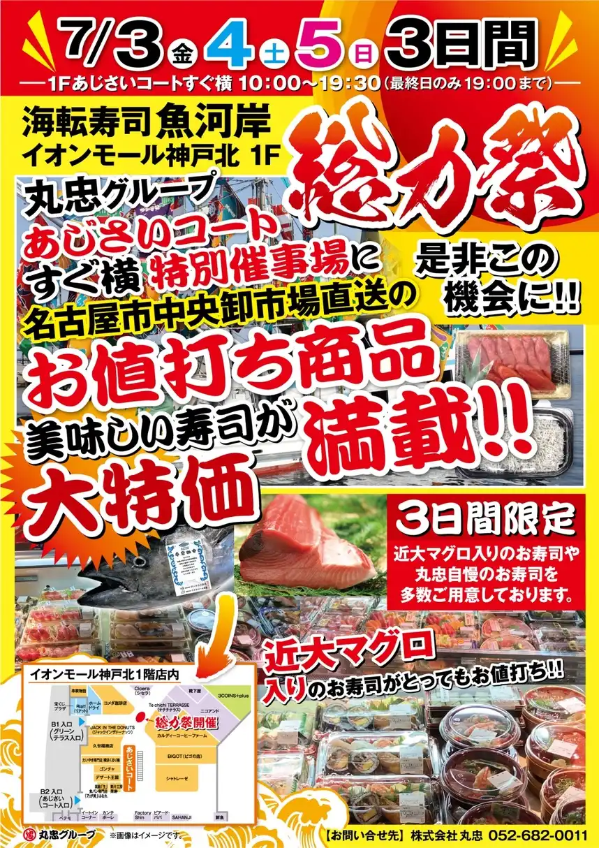 海転寿司 魚河岸　年に1度の＼「総力祭」／