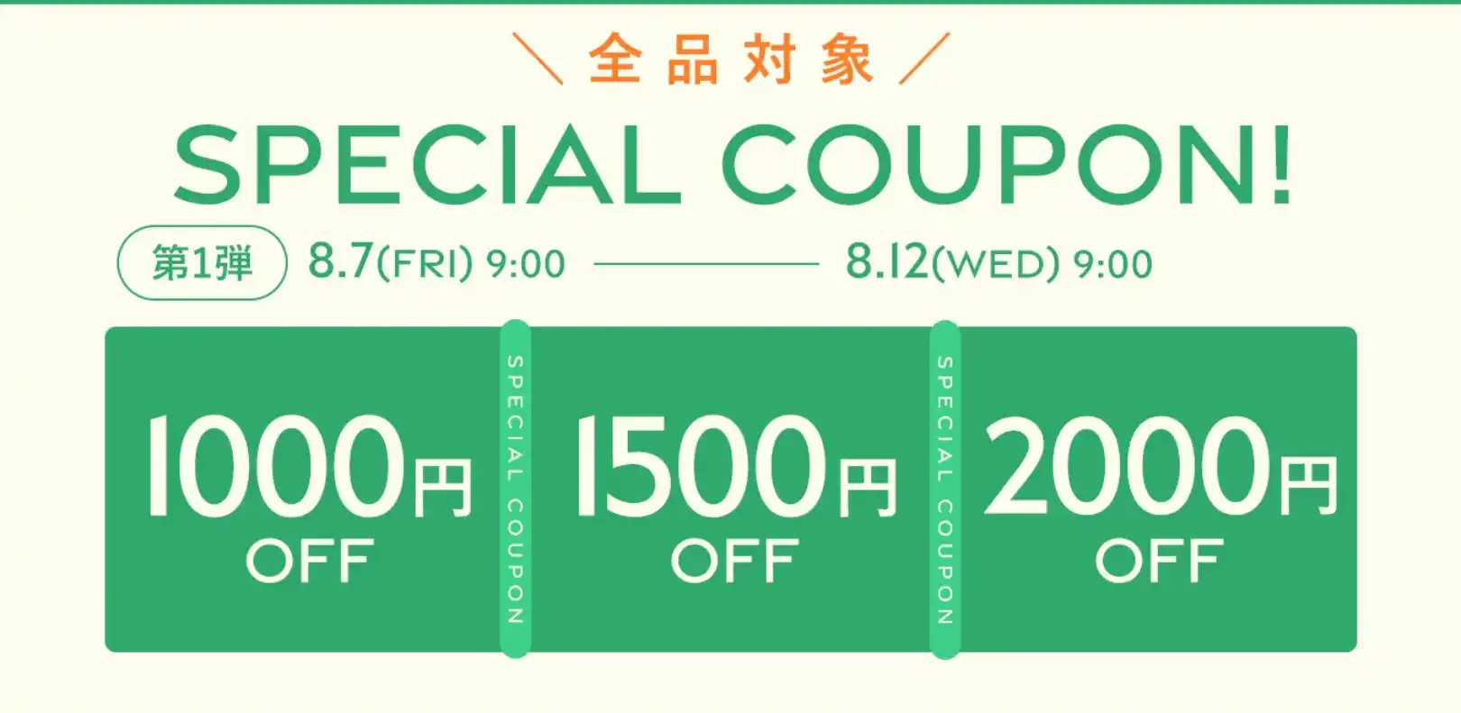 YAMADAYAメンバーズ限定クーポン