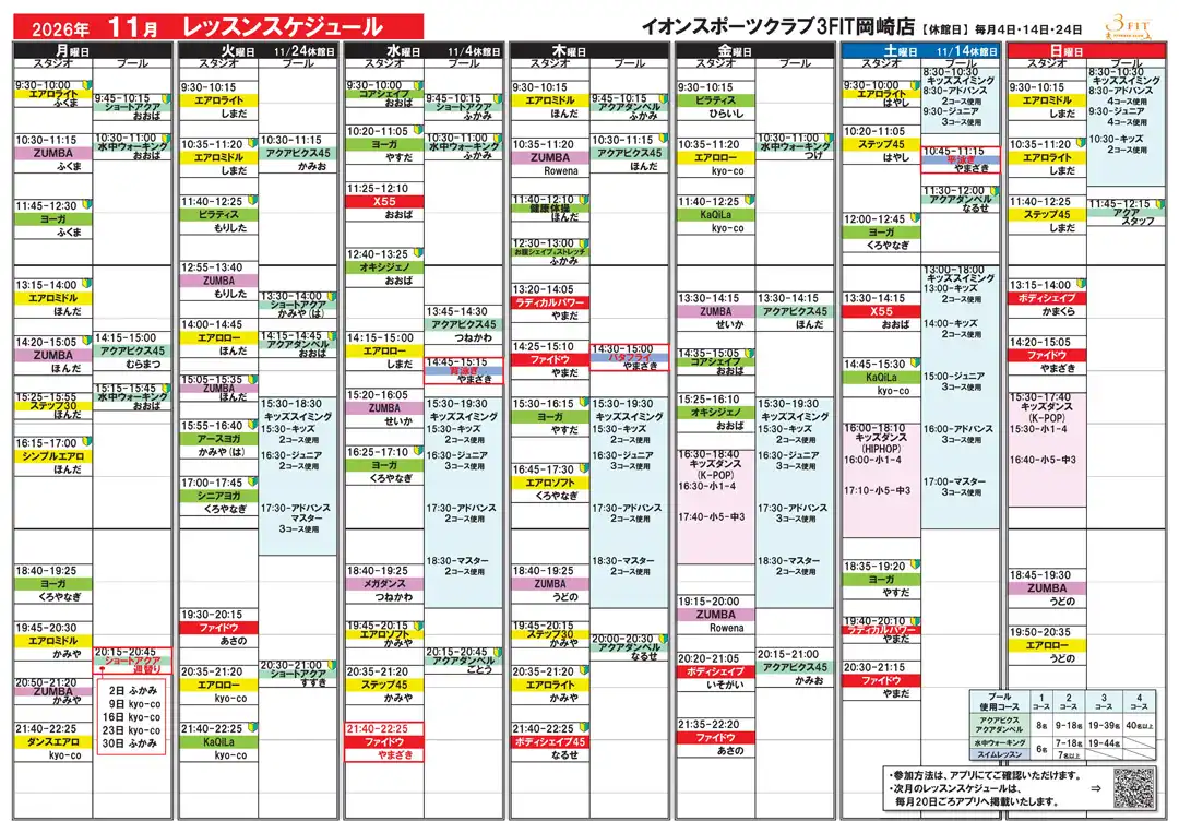 2026年11月度レッスンスケジュール