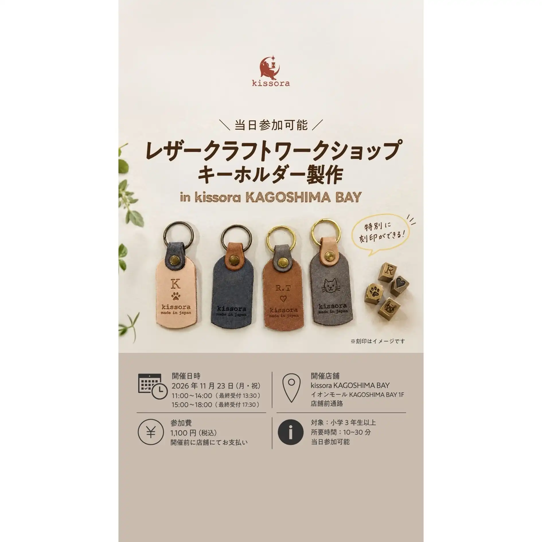 【専門店ワークショップ】kissora