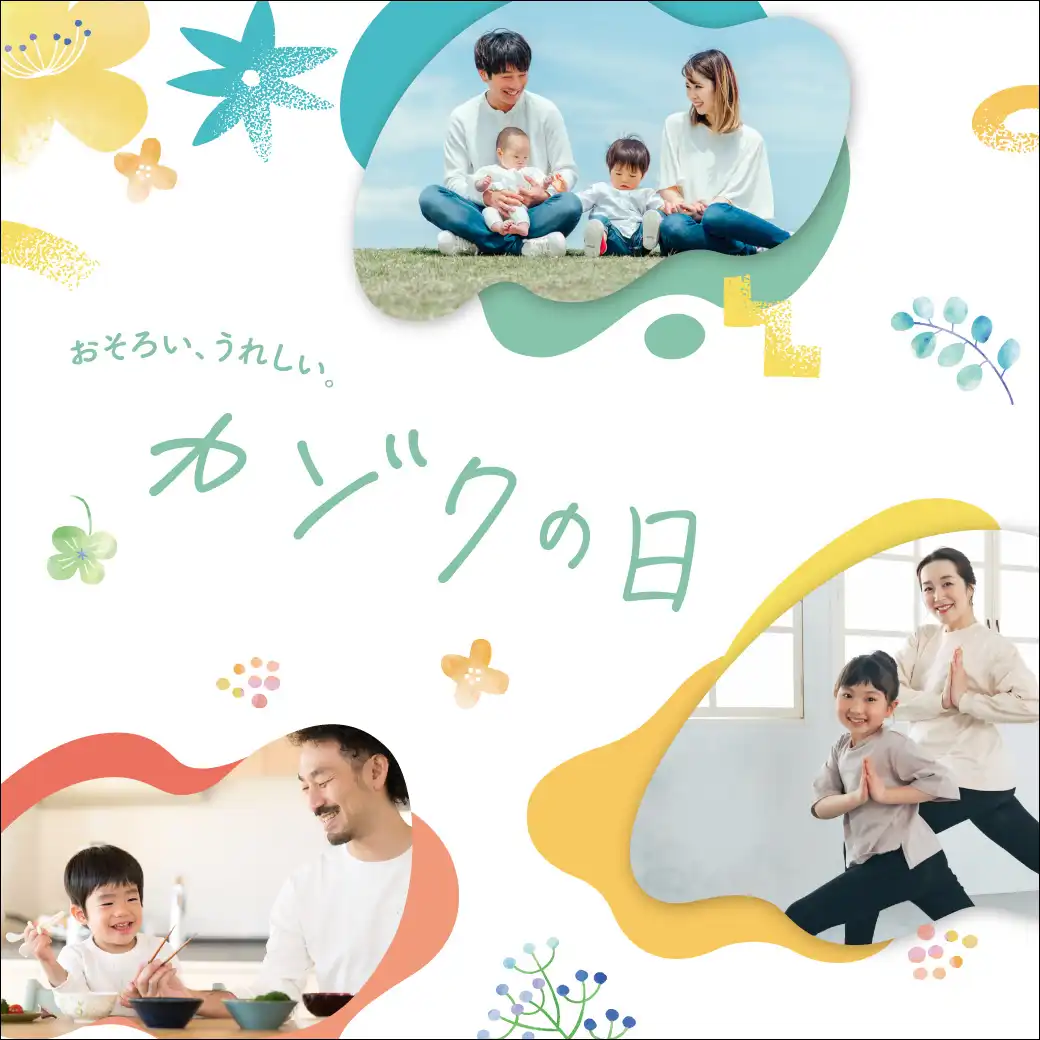 かぞくの日
