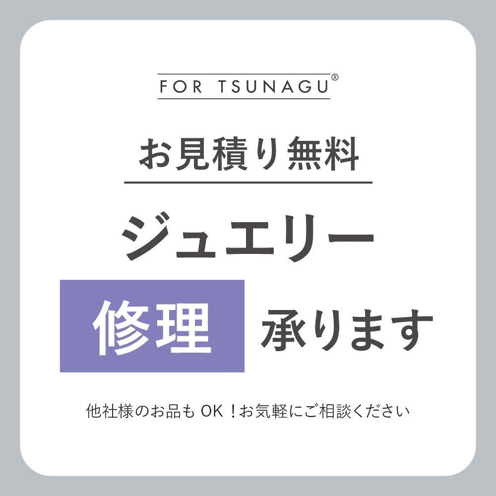 ジュエリーのお修理承ります
