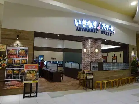 いきなりステーキ