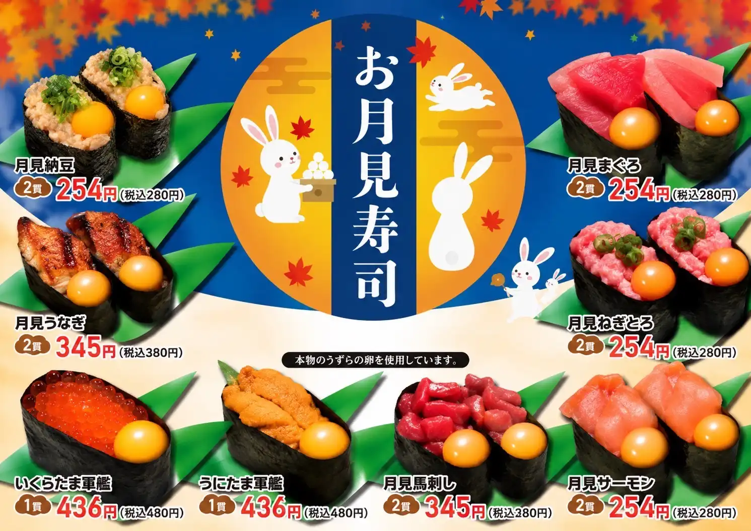 お月見寿司開催!!