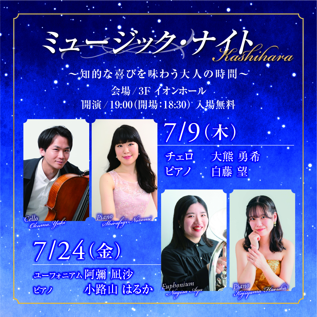 ミュージック・ナイト Kashihara