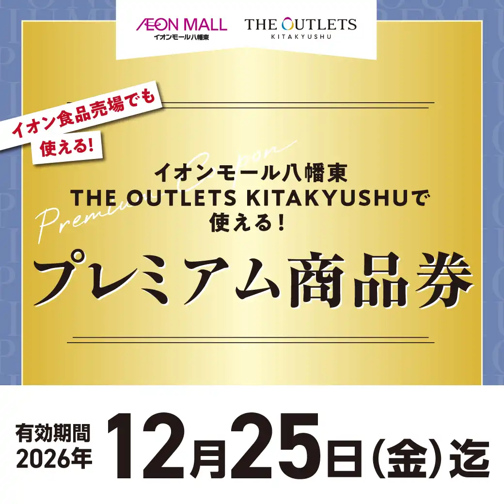 プレミアム商品券対象店舗一覧