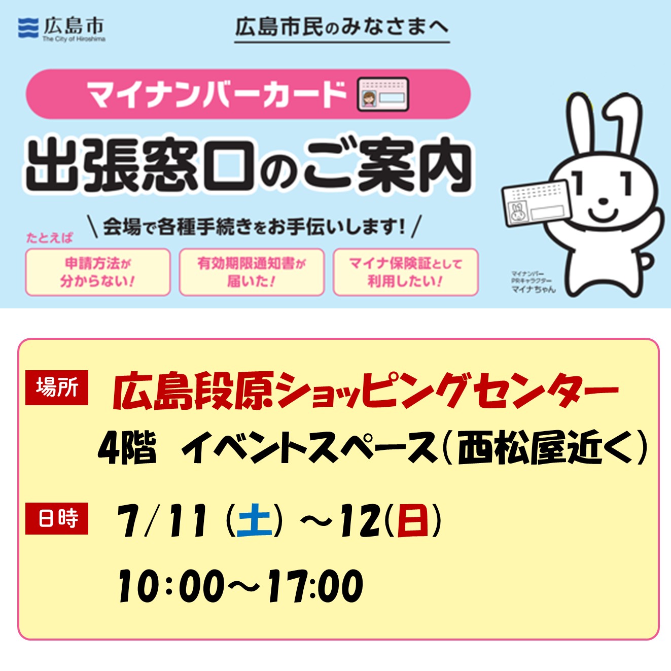 2026年7月 マイナンバーカード申請出張サポート開催