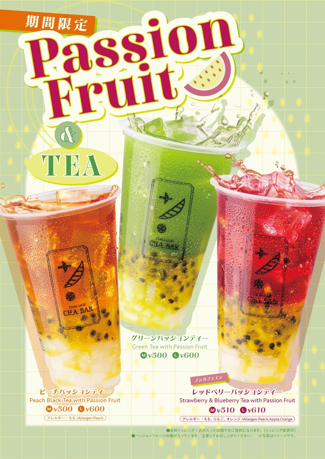 季節限定：パッションフルーツ＆TEA