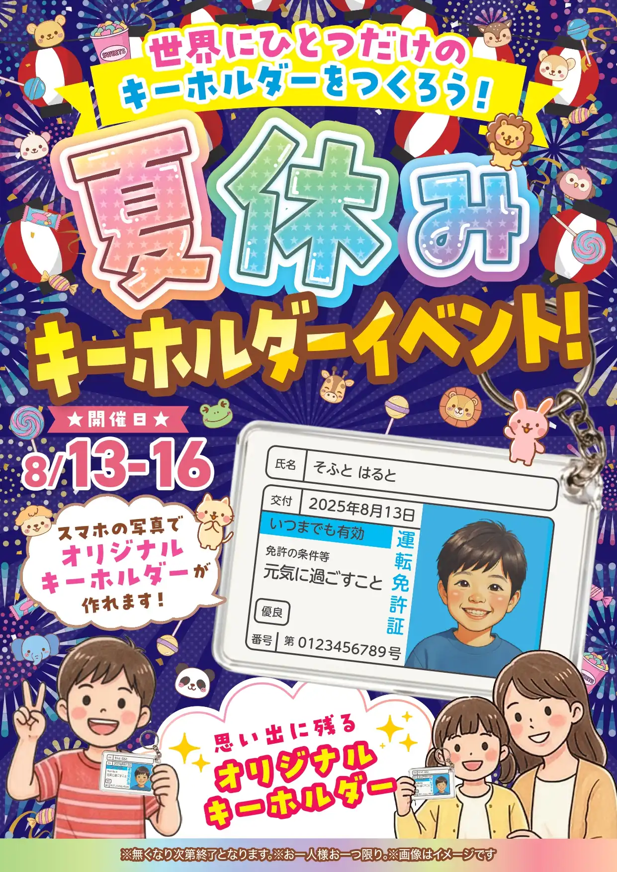 世界にひとつだけ!こども免許証キーホルダーをつくろう!