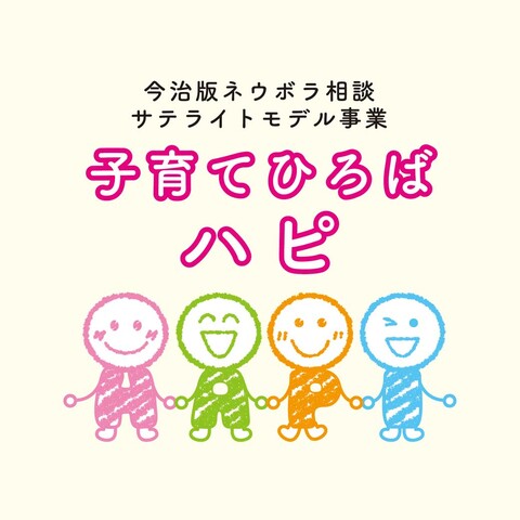 子育てひろばハピ