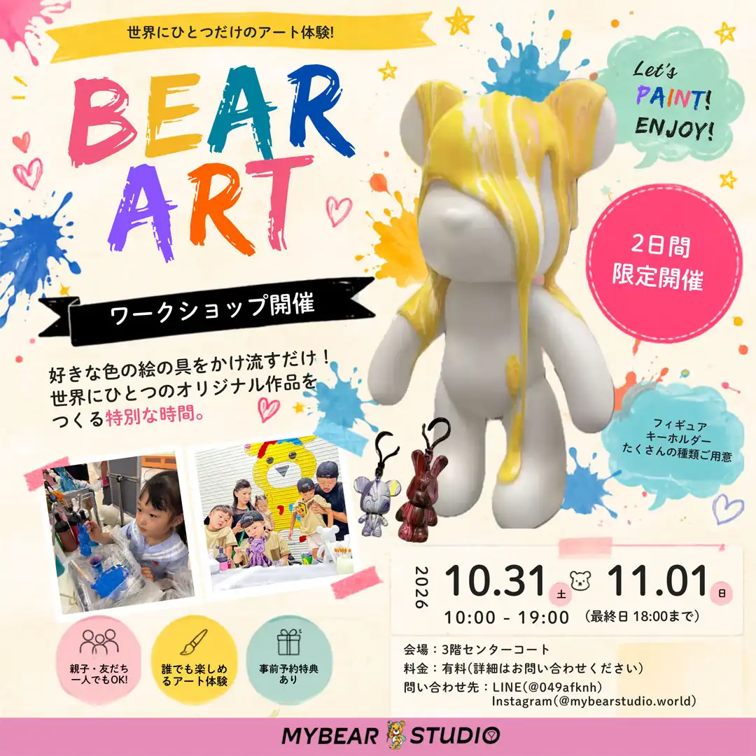 大人気！ベアアートワークショップ開催