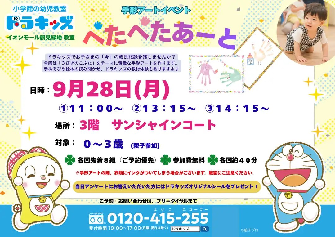 手形アートイベント ぺたぺたあーと