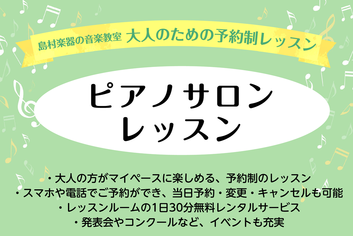 【ピアノサロン】予約制ピアノサロン体験会　開催中♬