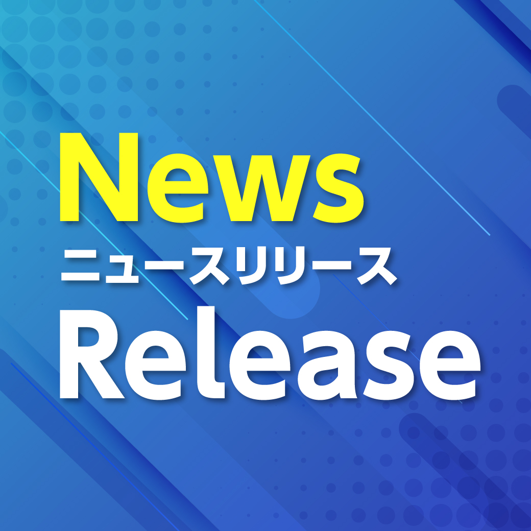 2026年度 ニュースリリース