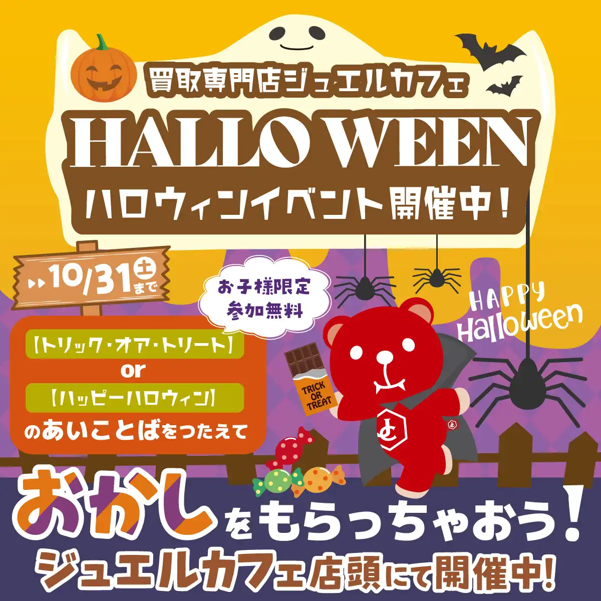 10月のキッズイベント