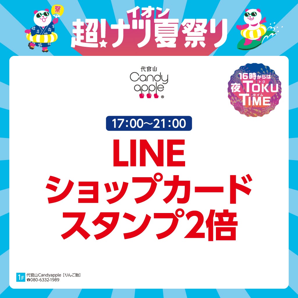 代官山Candy apple