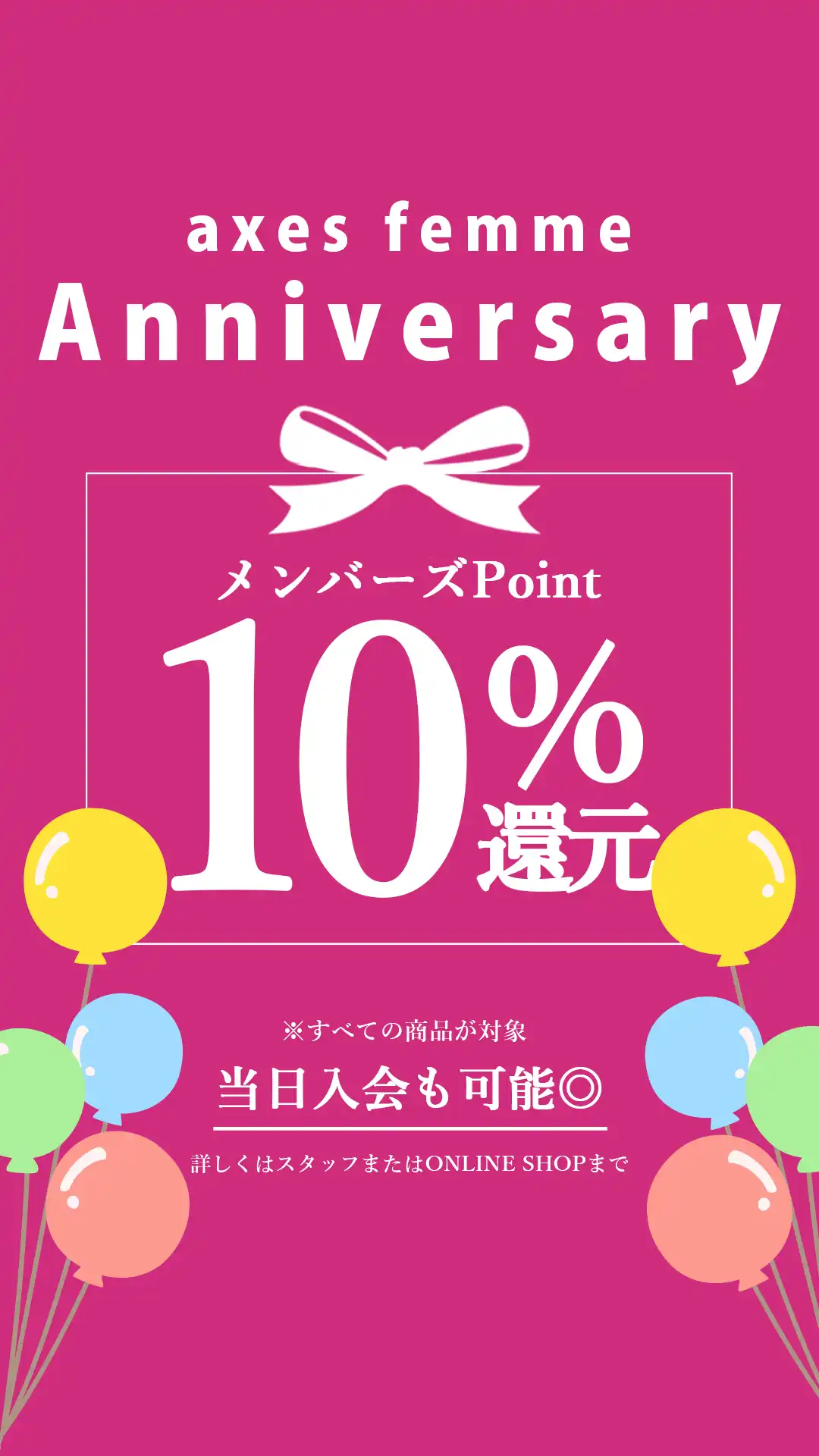 ♡誕生祭開催のお知らせ♡
