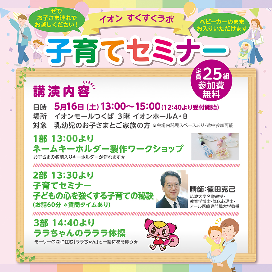 乳幼児と保護者の方対象！イオン すくすくラボ