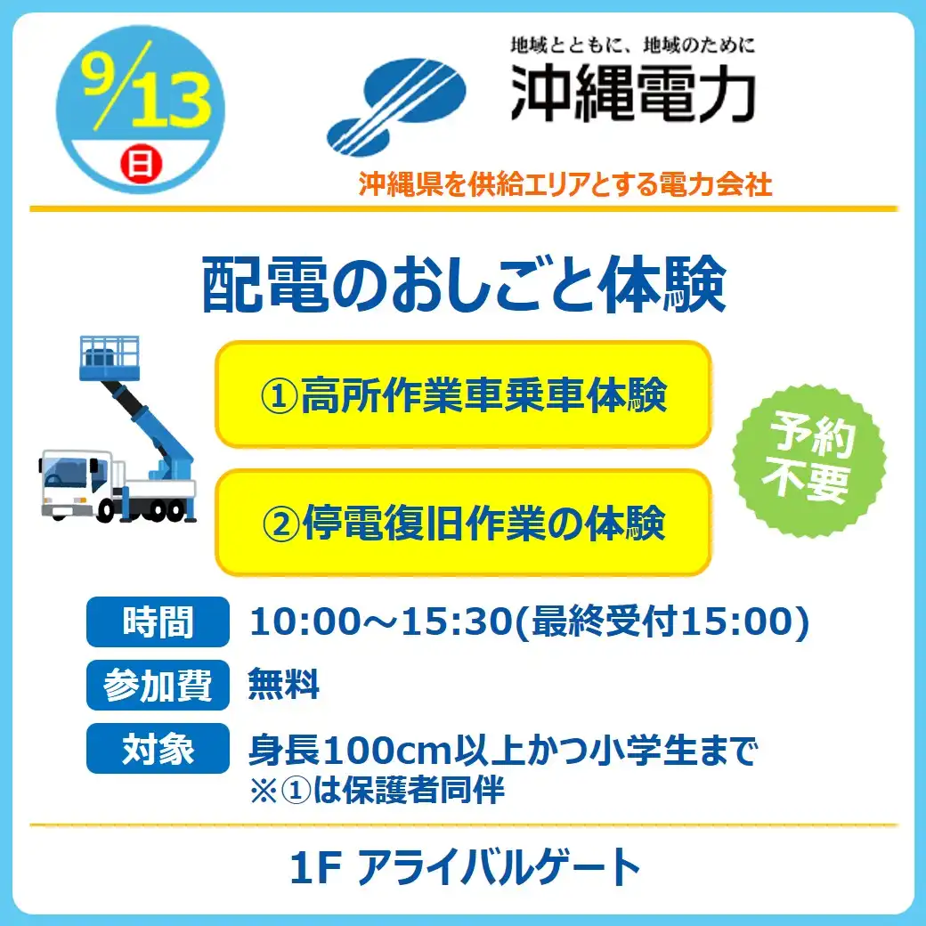 【おしごと体験】沖縄電力