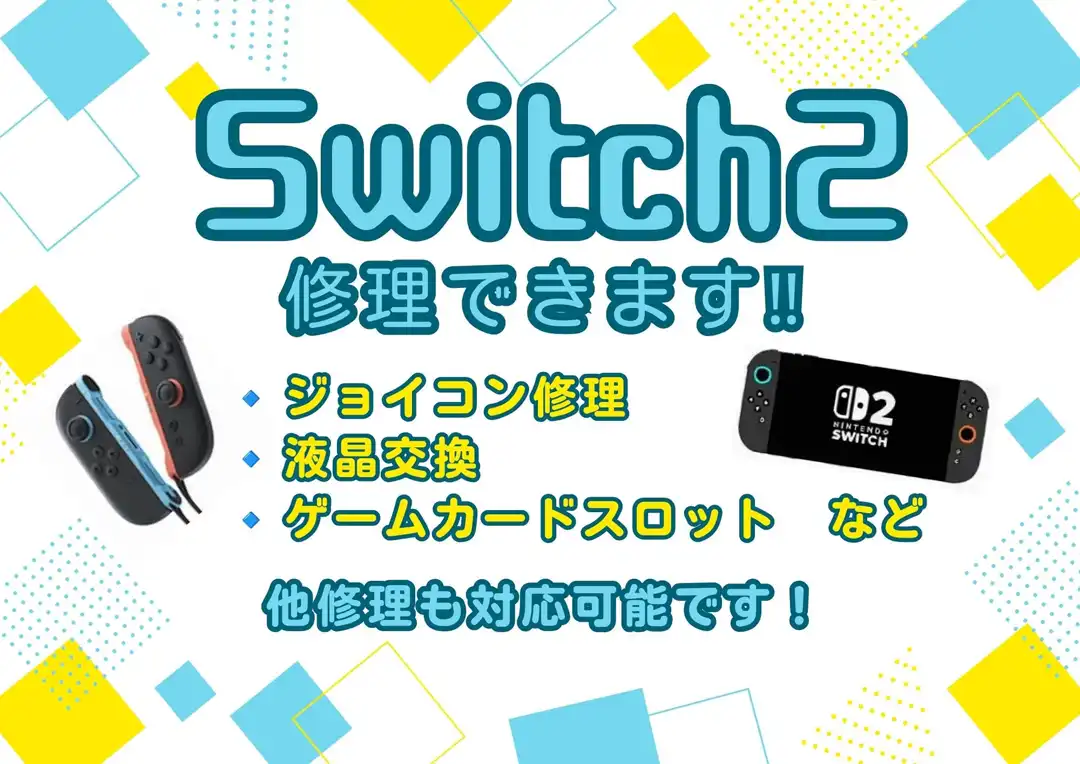 Switch2修理お任せください
