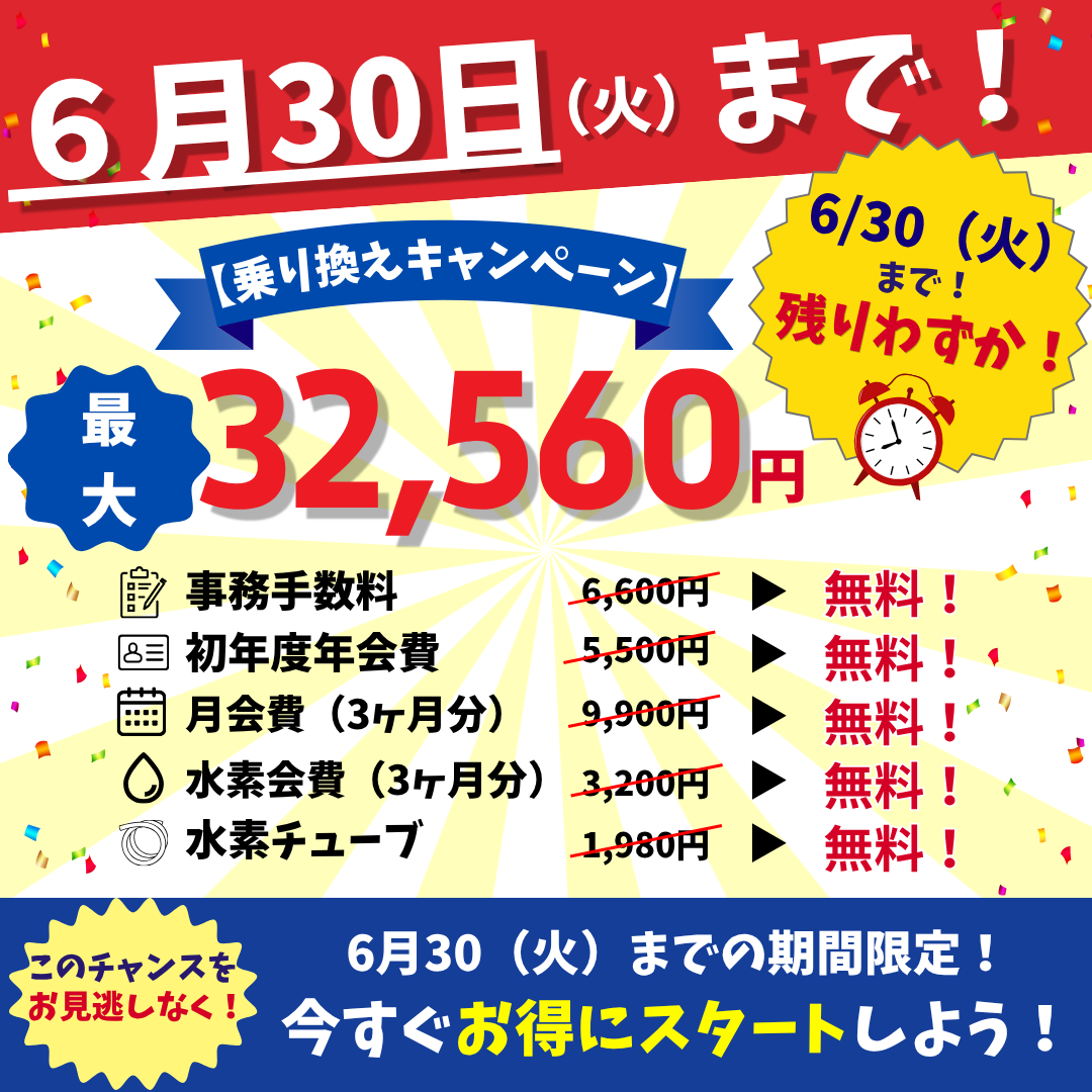 入会キャンペーン実施中！