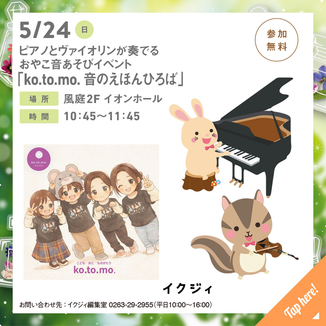 ピアノとヴァイオリンが奏でるおやこ音あそびイベント「ko.to.mo 音のえほんひろば」