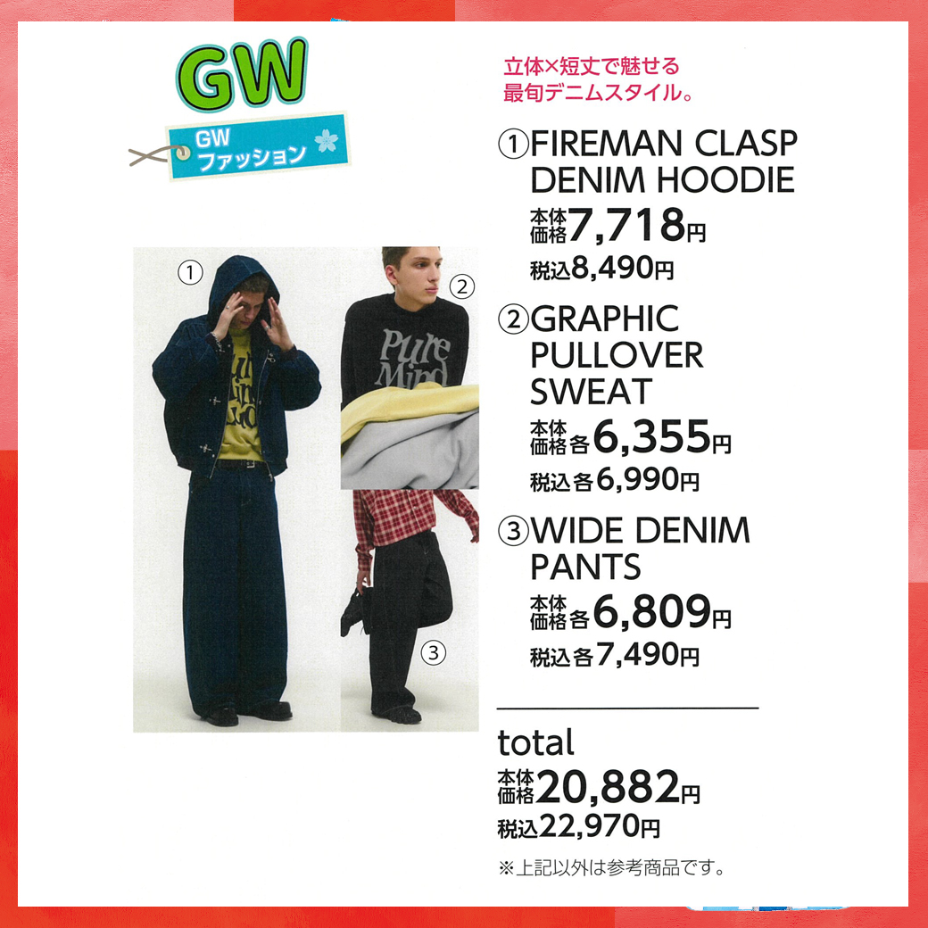 母の日_盛岡_コンファームイルズ_GWファッション