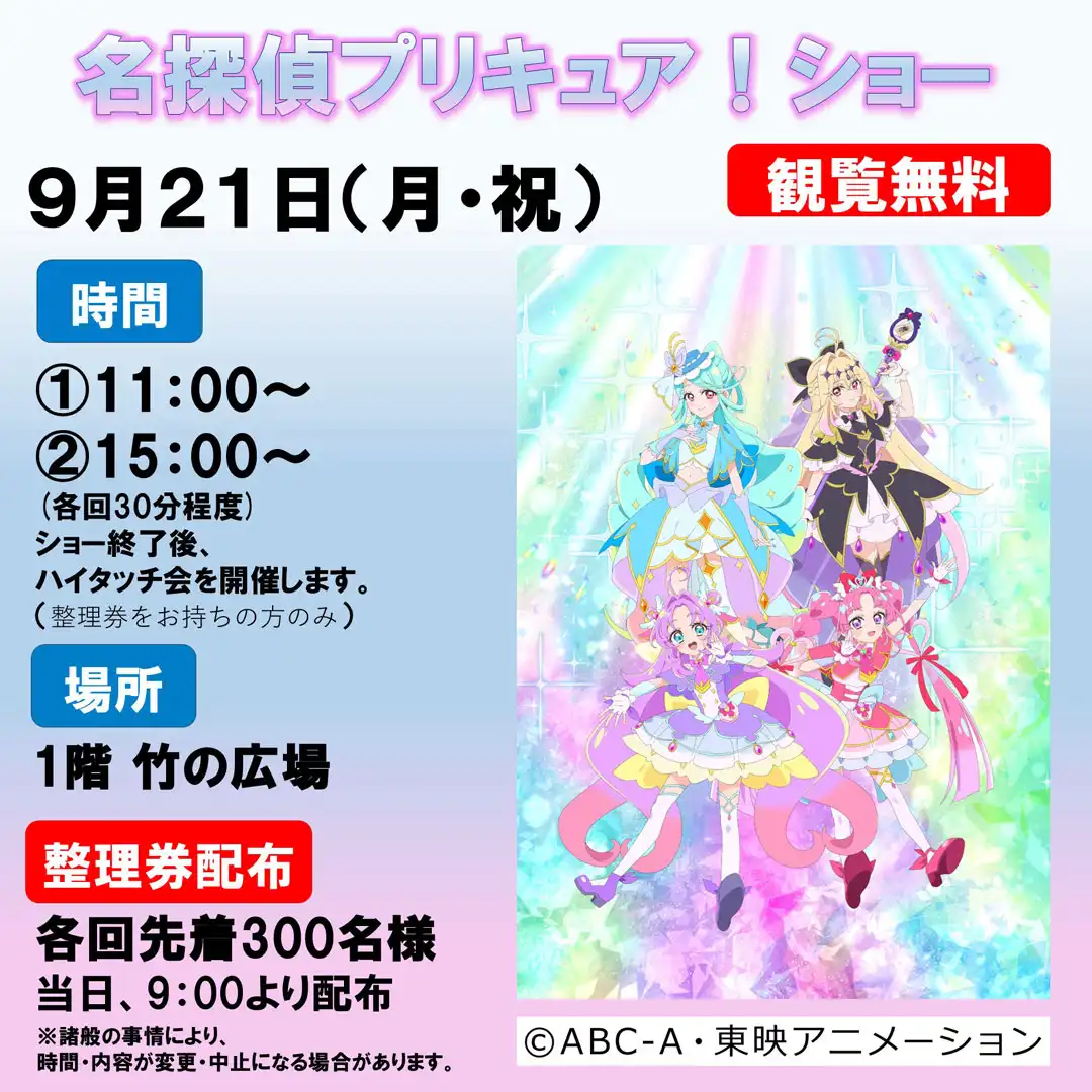 名探偵プリキュア！ショー