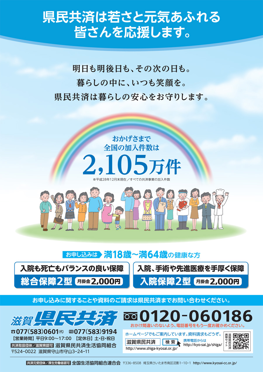 『県民共済 無料相談会開催！』