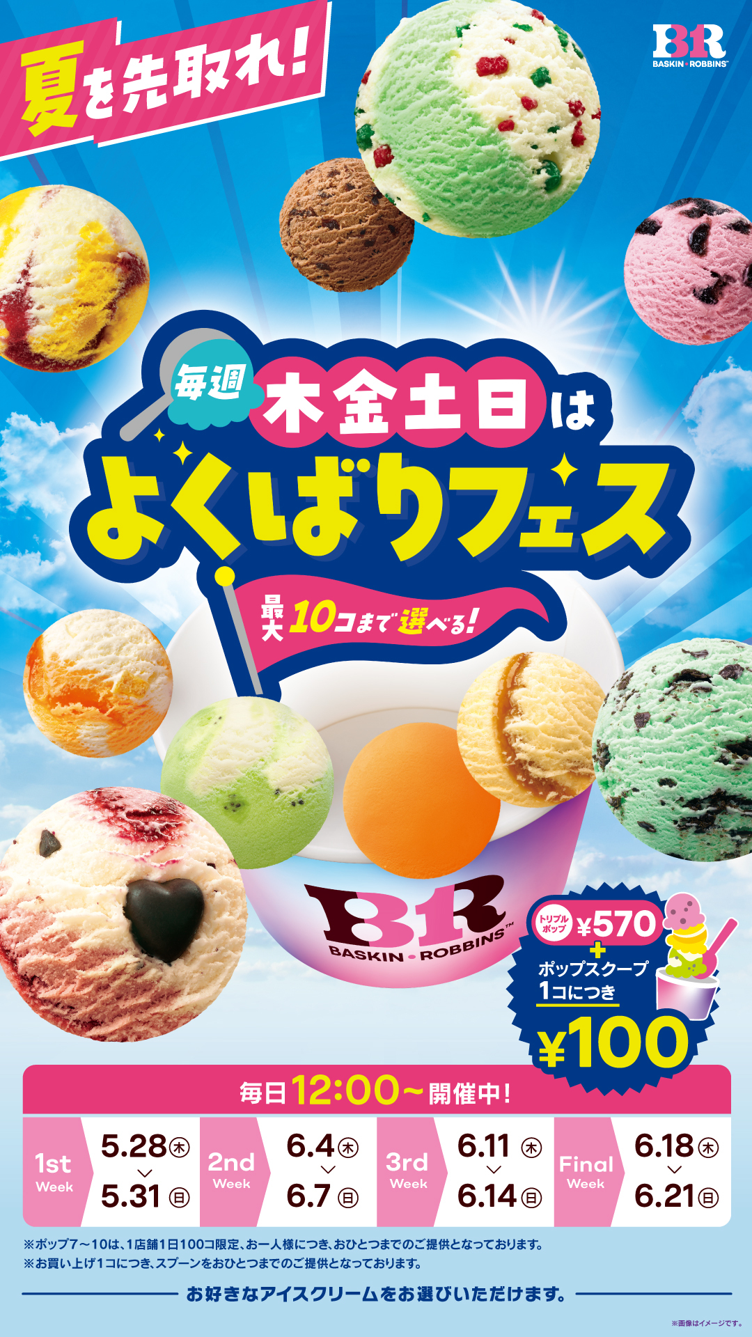 よくばりフェス