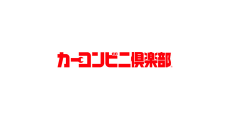 カーコンビニ倶楽部