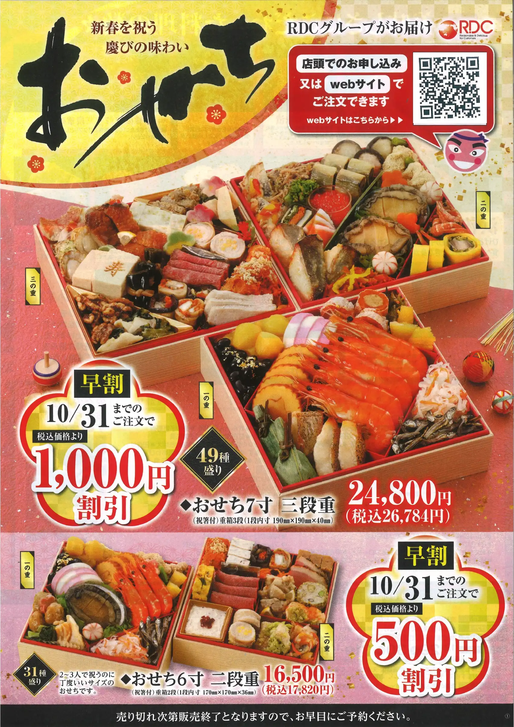 新春を祝う 慶びの味わい「おせち」予約受付中