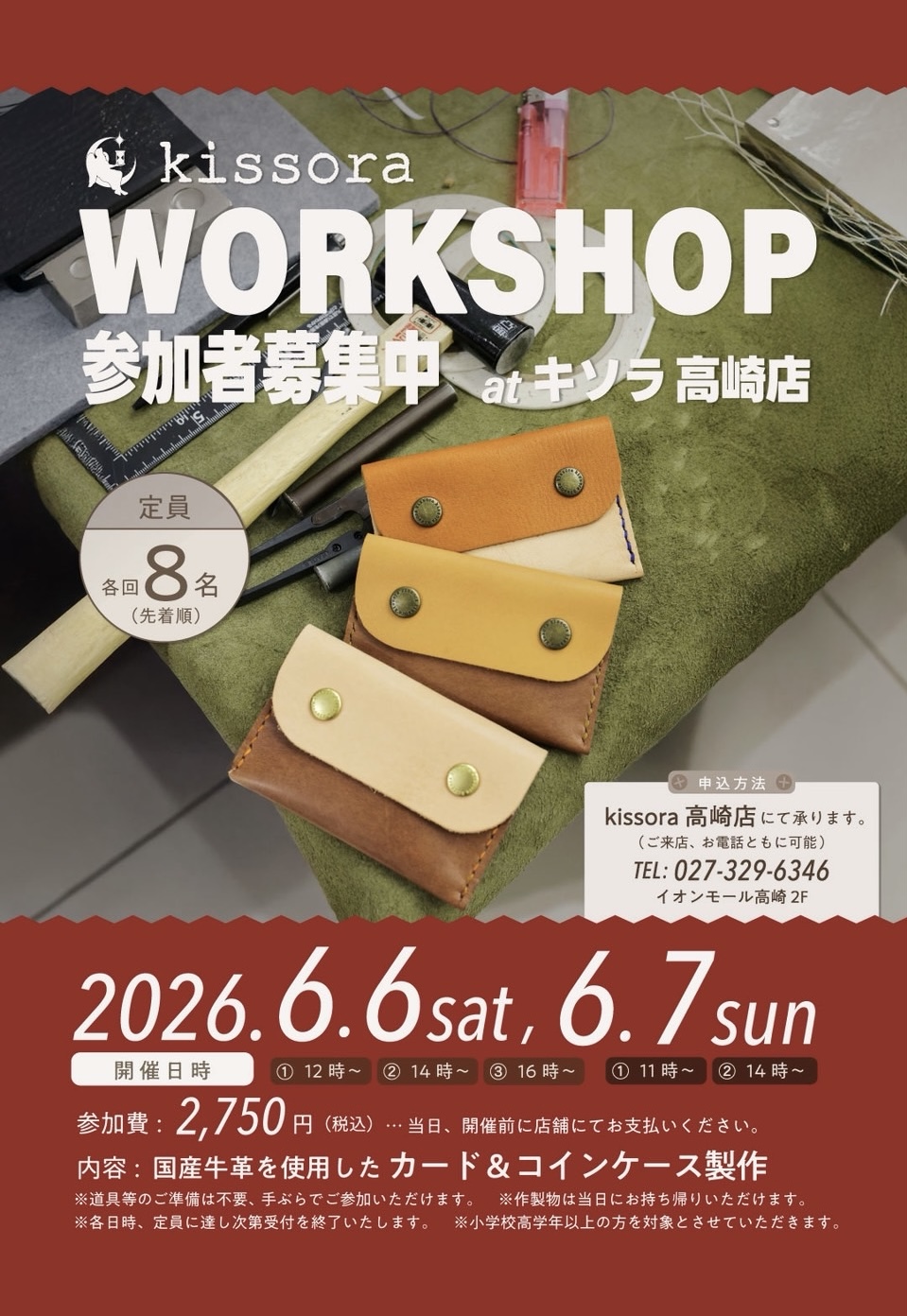 ワークショップ開催のお知らせ！