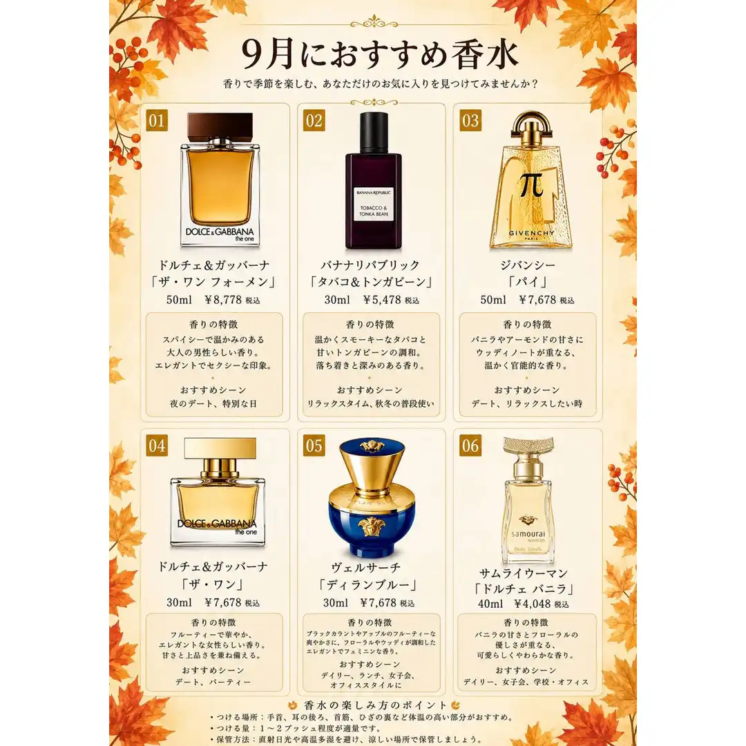 秋の始まりを彩る　おすすめフレグランス