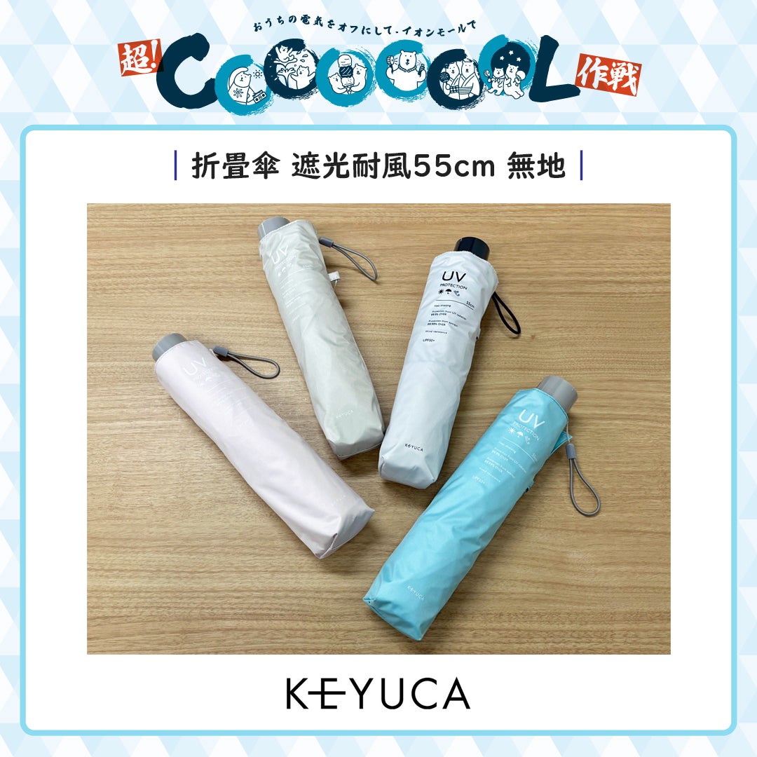 折畳傘 遮光耐風55cm 無地
