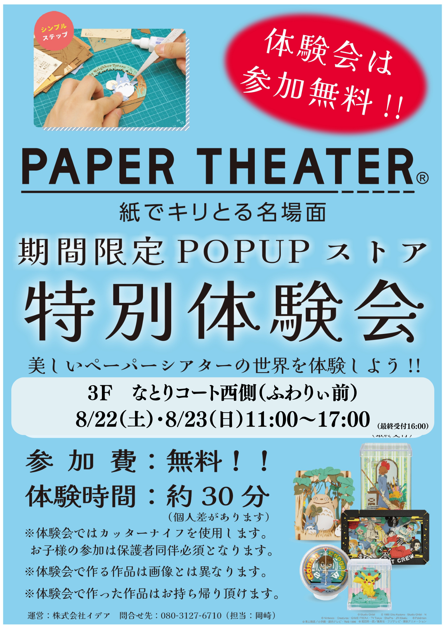 【ホビーゾーン】ペーパーシアター体験会
