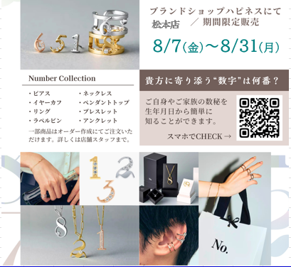 【予告】新登場ジュエリーNo.(ナンバードット)