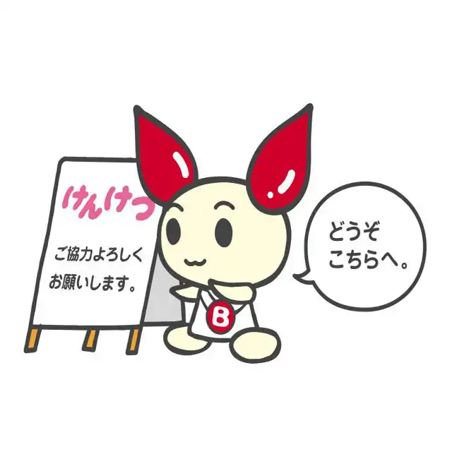  献血にご協力下さい！