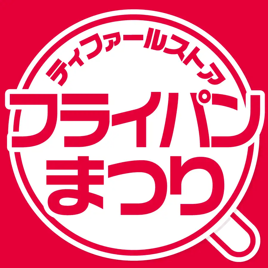 「ティファール フライパンまつり」