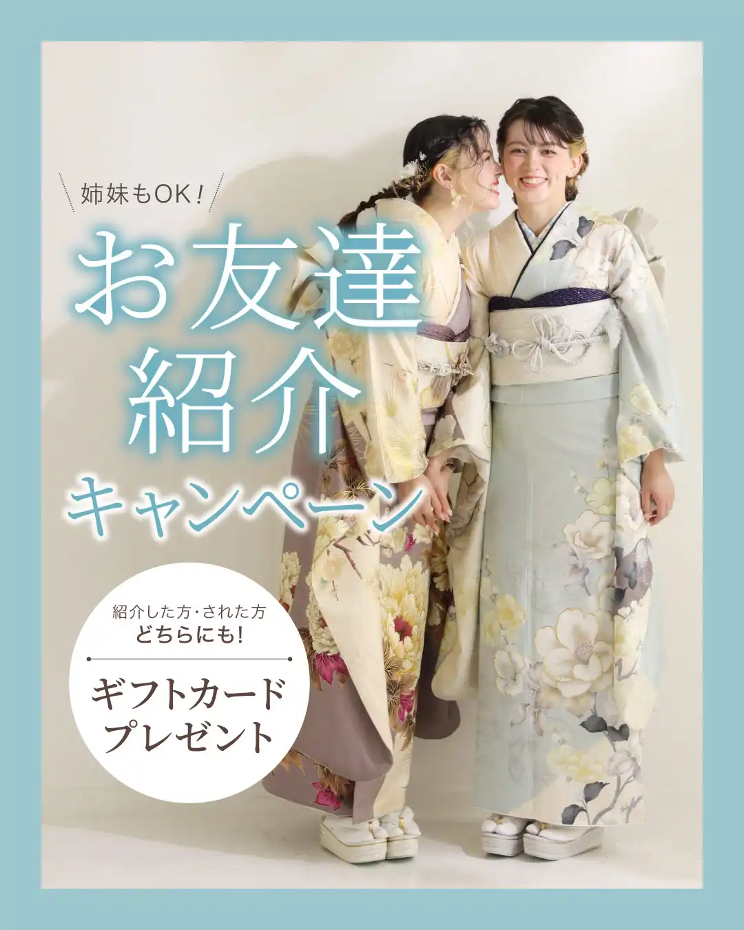 お友達へ紹介した方・された方どちらにもプレゼント♪